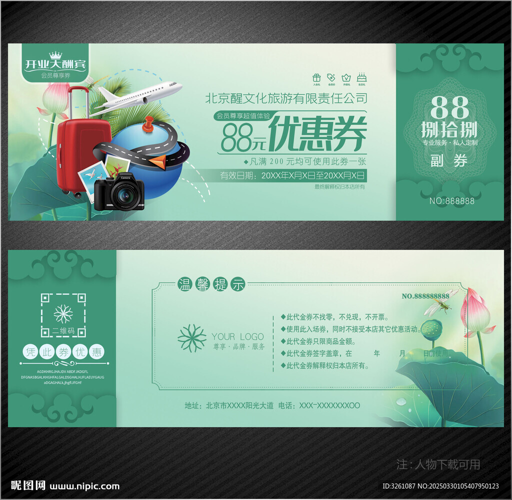 旅游代金券