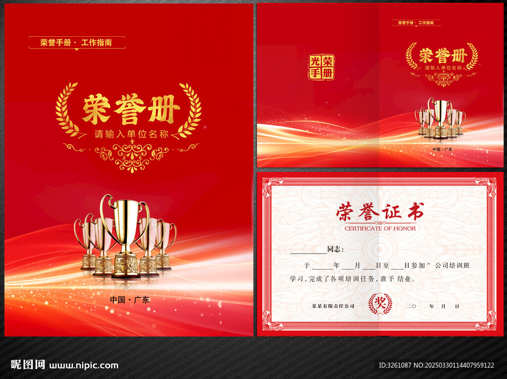 榮譽冊