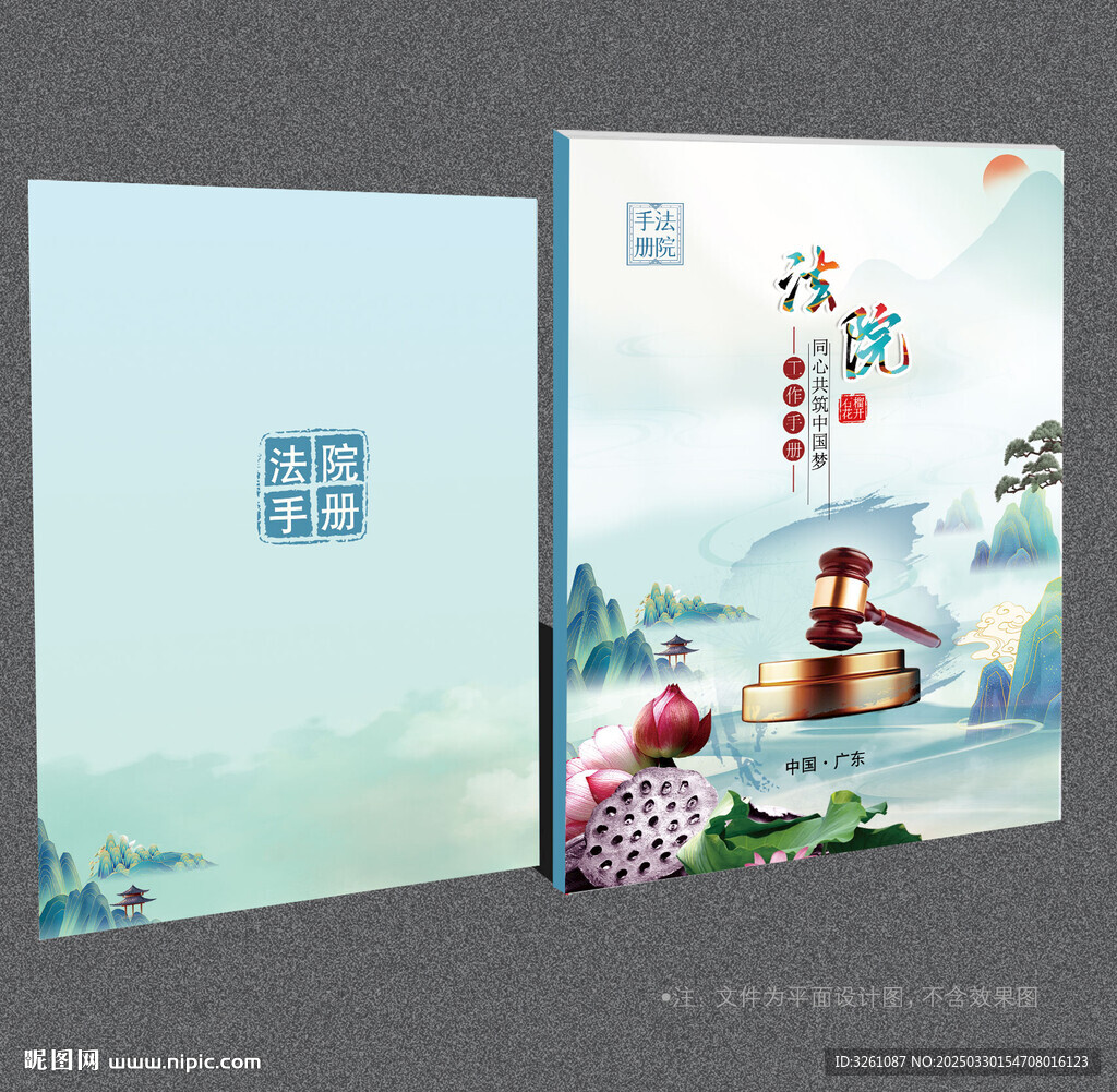 法院封面