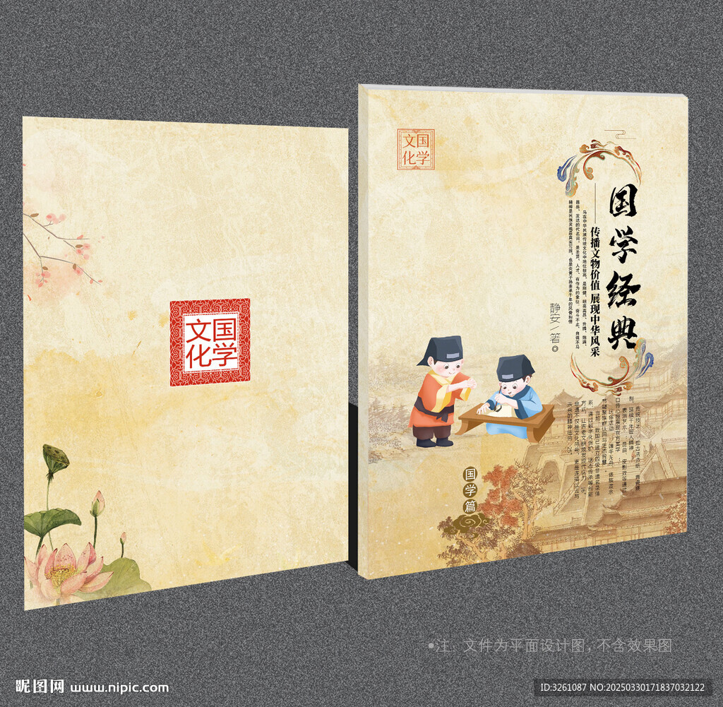 國學封面