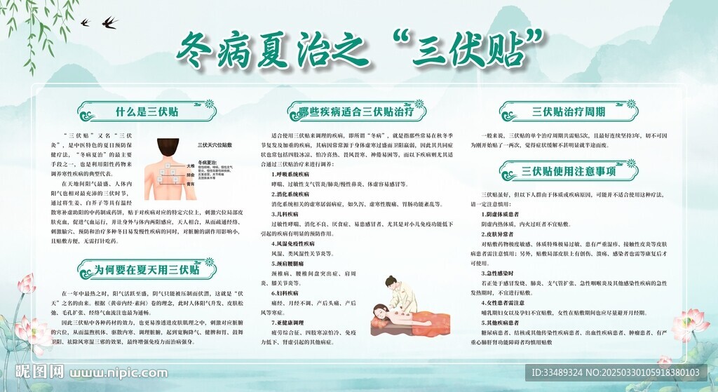 冬病夏治之三伏貼