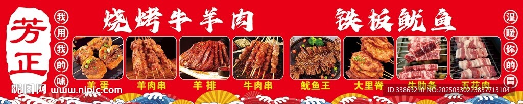 羊肉串魷魚