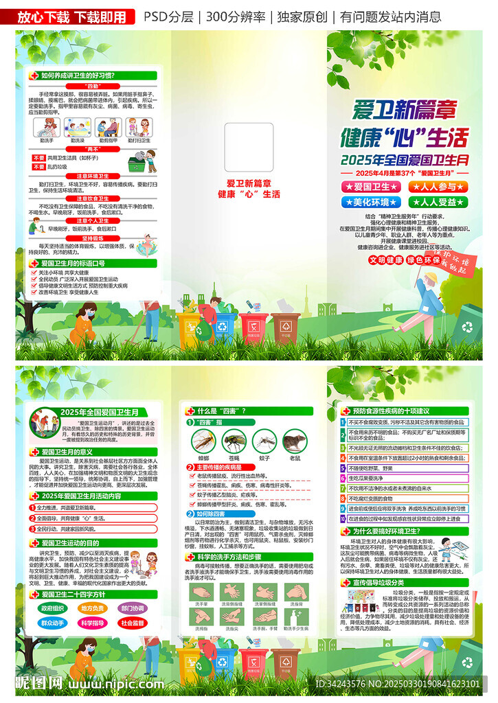 2025年愛國衛(wèi)生月三折頁