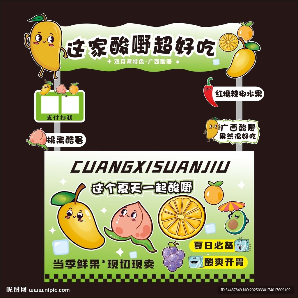 酸嘢 攤位
