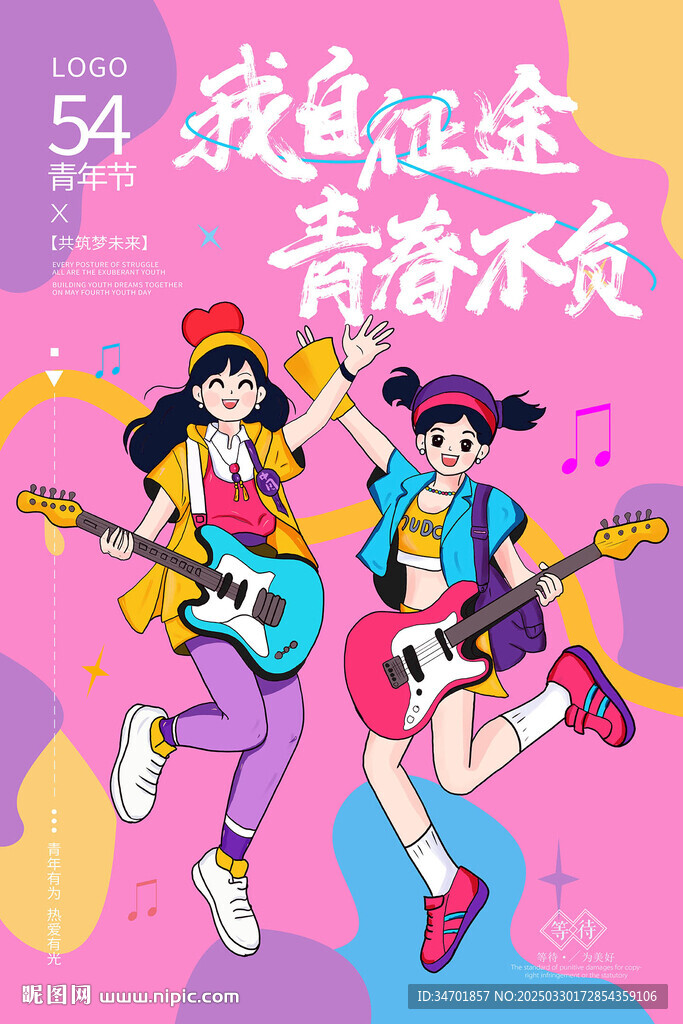 五四青年節(jié)海報(bào)