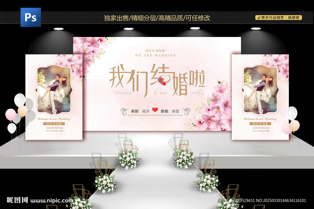 我們結婚啦