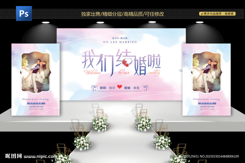 婚禮背景