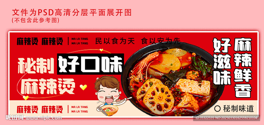 麻辣燙展圖