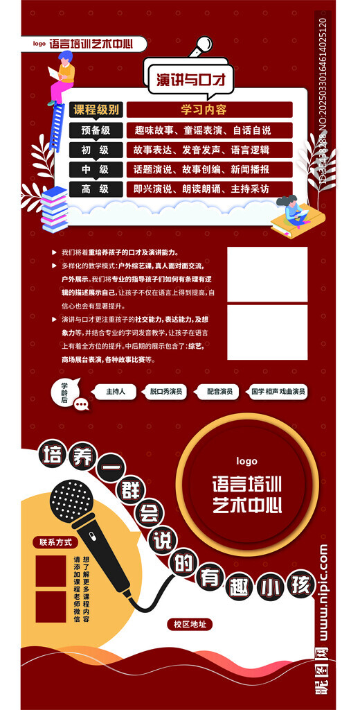 語言藝術(shù)中心 展架