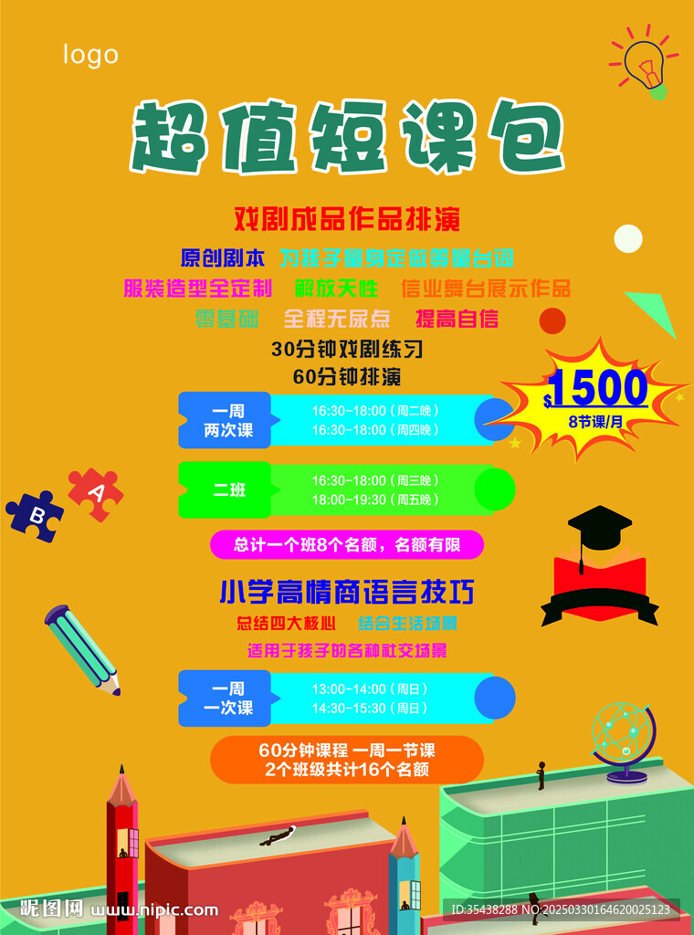 口才培訓(xùn)班單頁