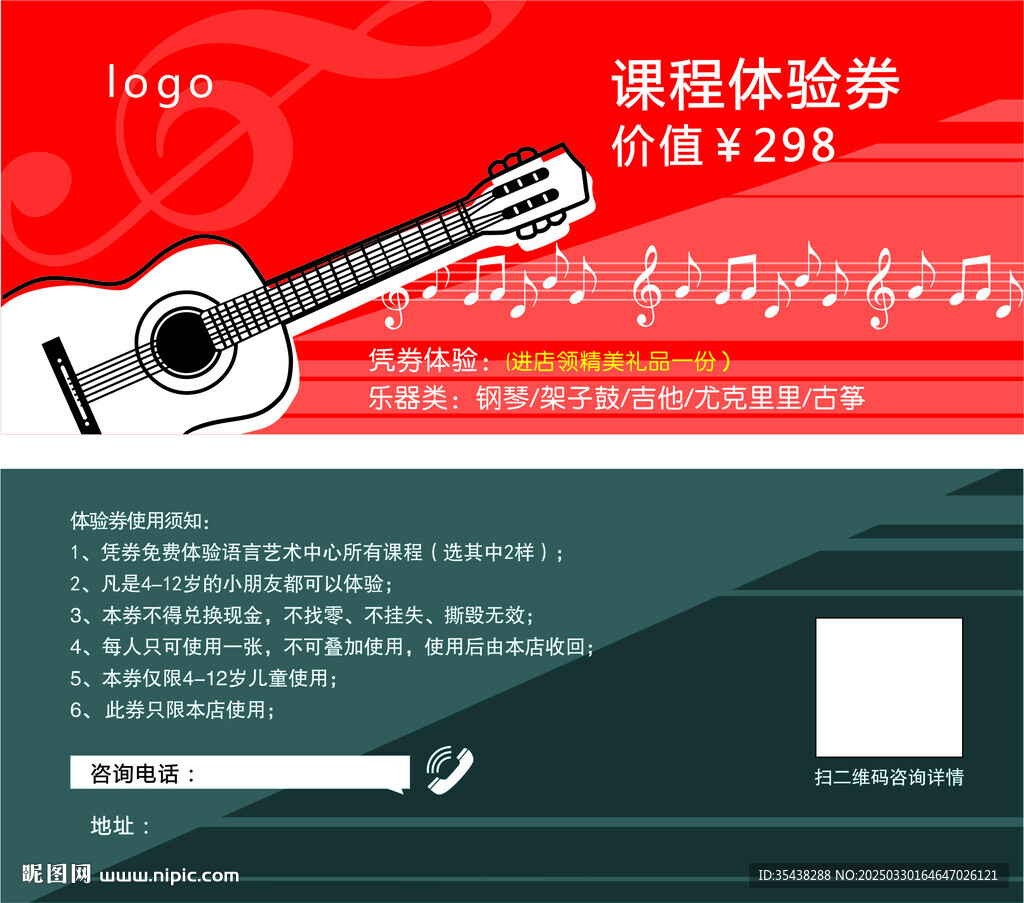 課程體驗(yàn)券