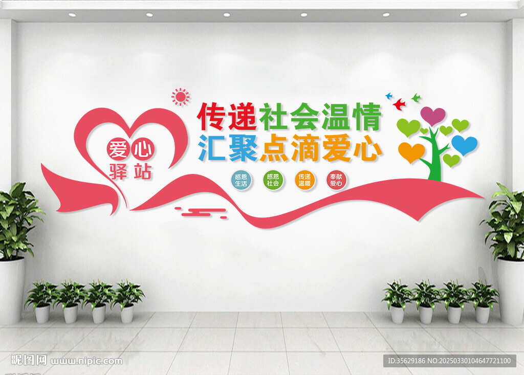 愛心驛站