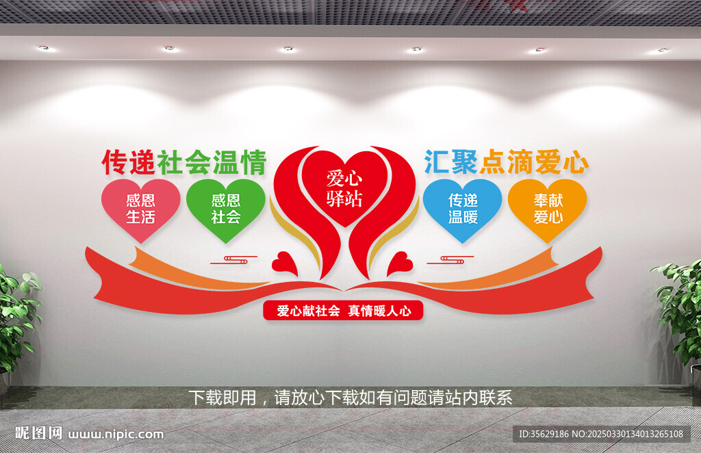 愛心驛站