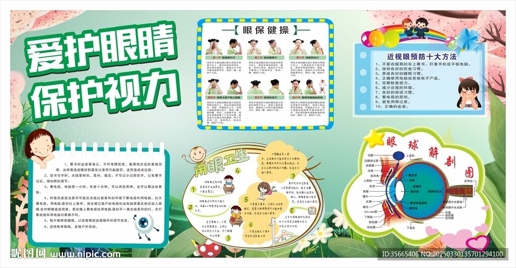 愛護眼晴 保護視力