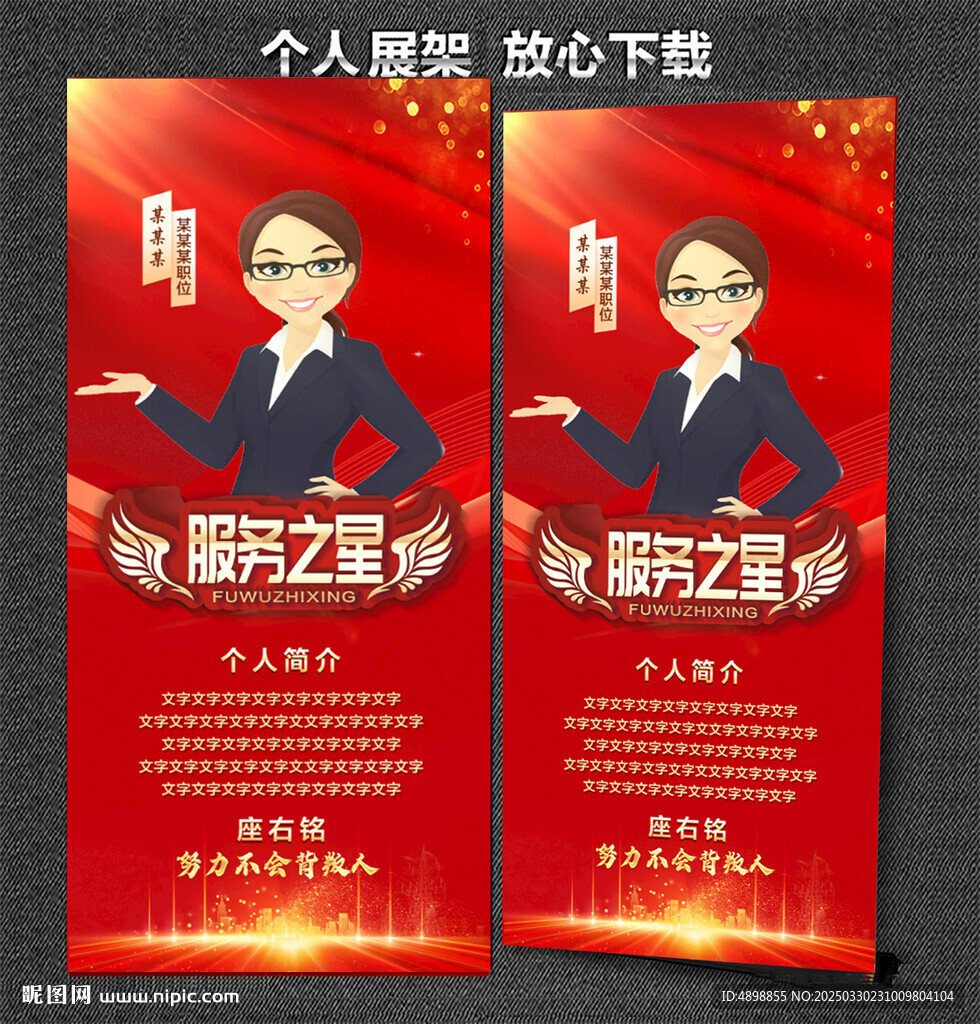 個人展架 服務之星