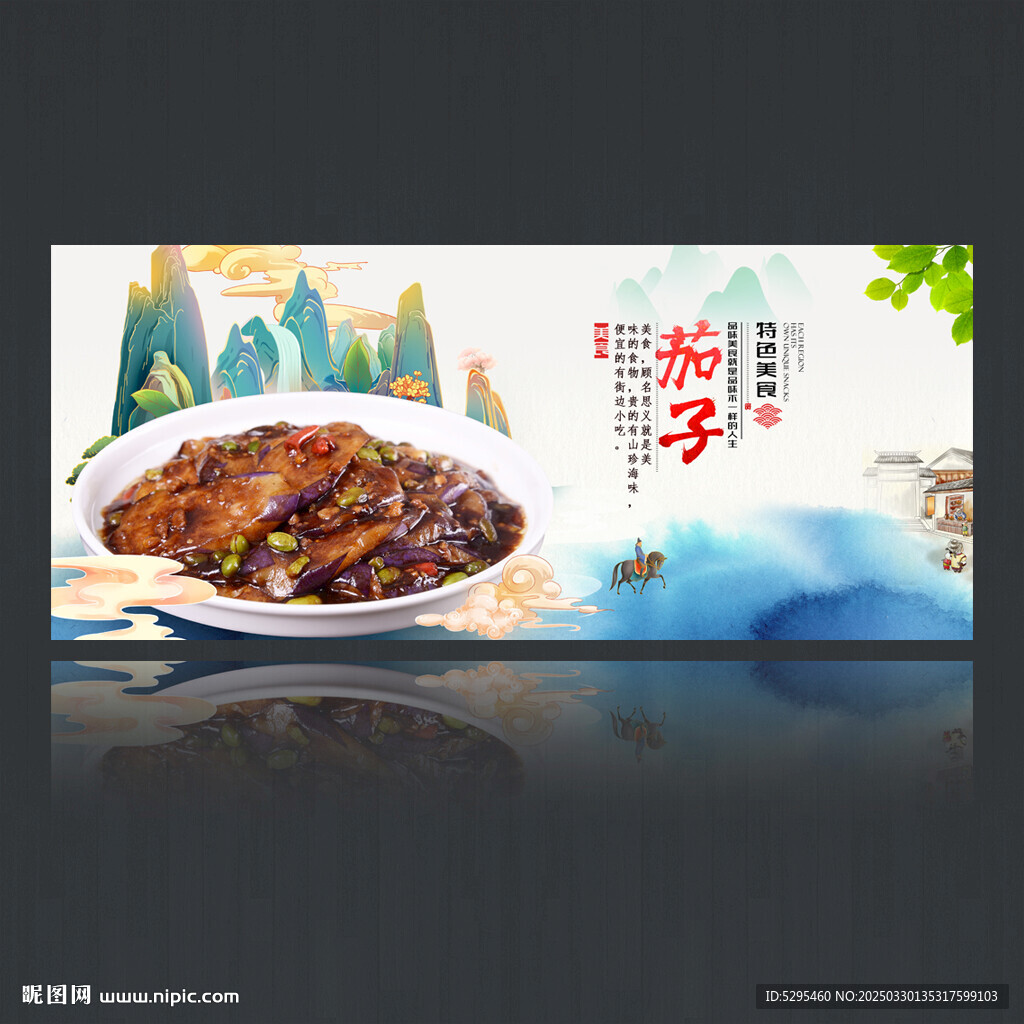 茄子
