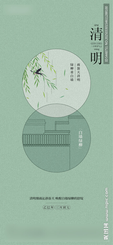 清明節(jié)