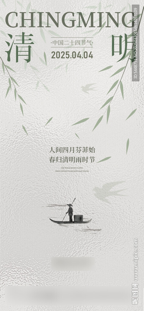 清明節(jié)