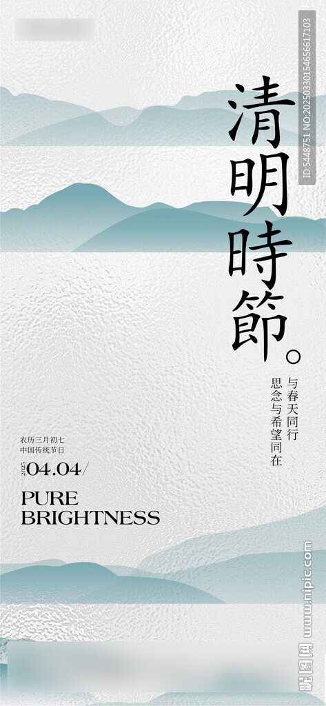 清明節