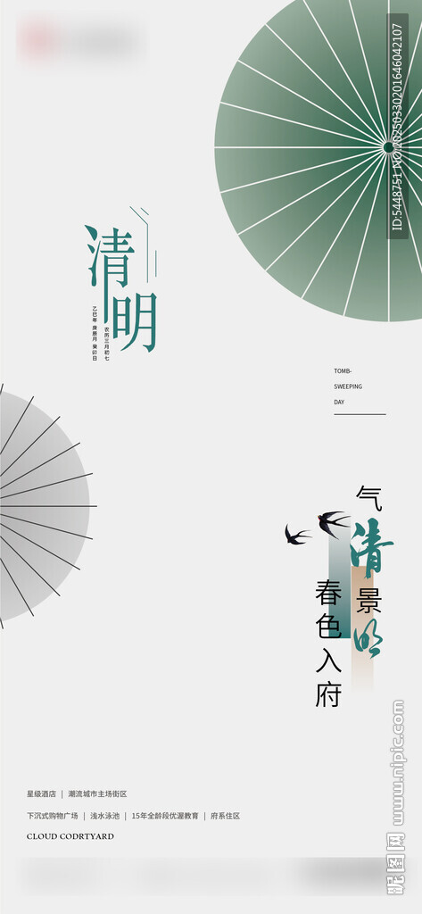 清明節(jié)