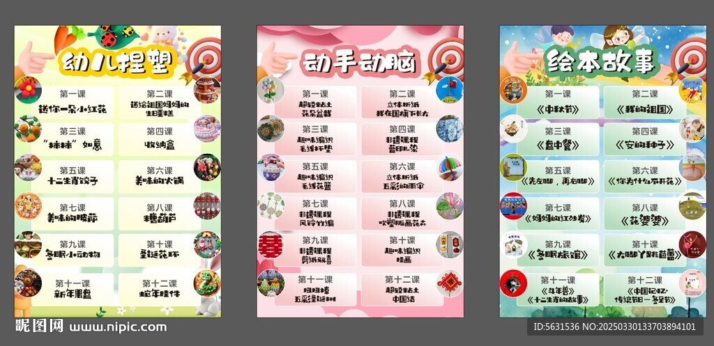 非遺課程海報(bào)課程表