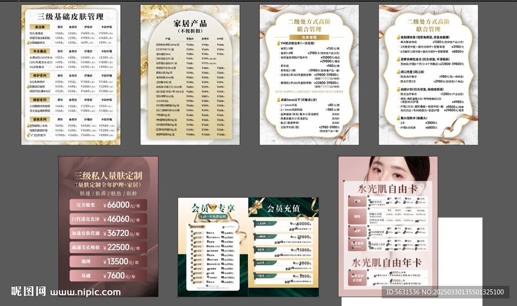 醫(yī)美美業(yè)價目表