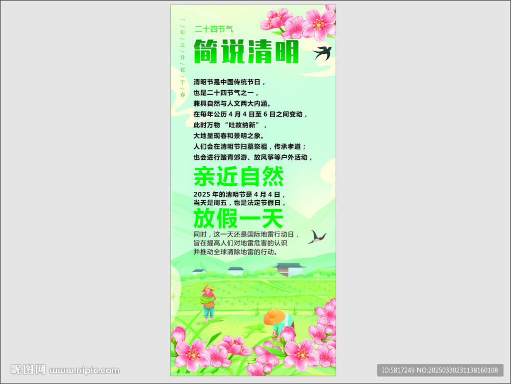 清明節海報