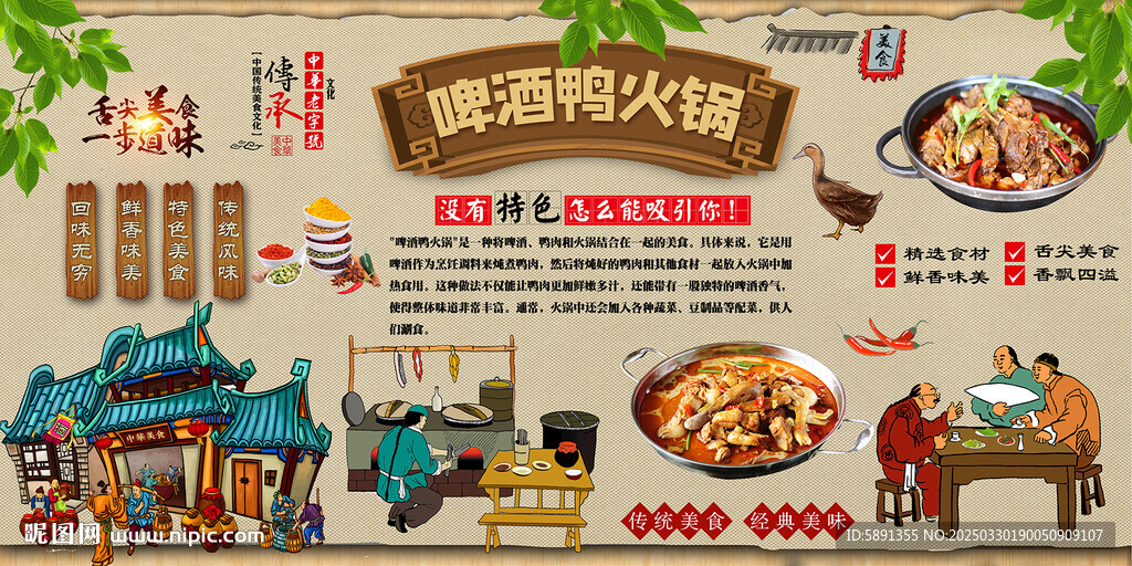 啤酒鴨火鍋