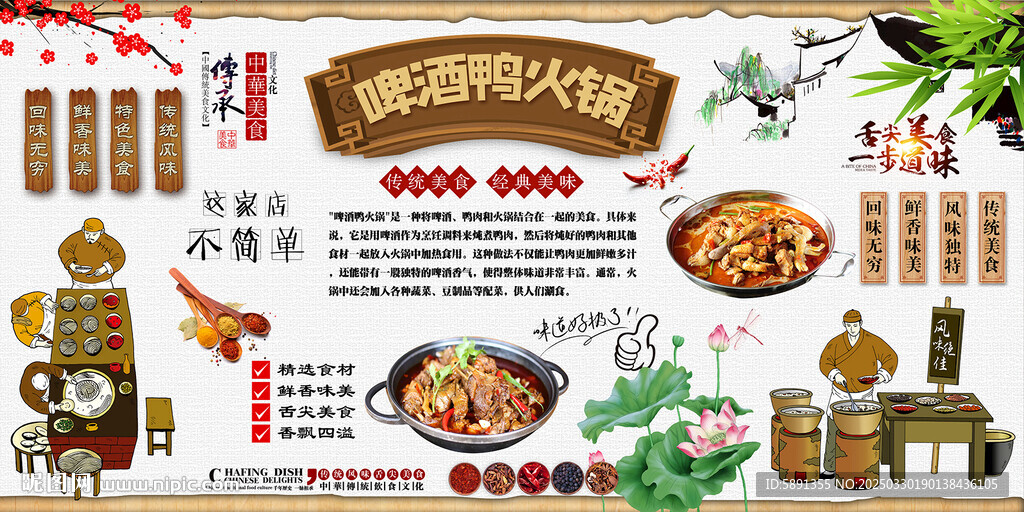 啤酒鴨火鍋