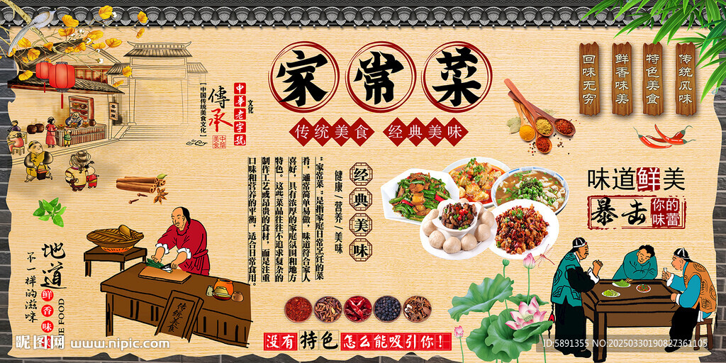 家常菜