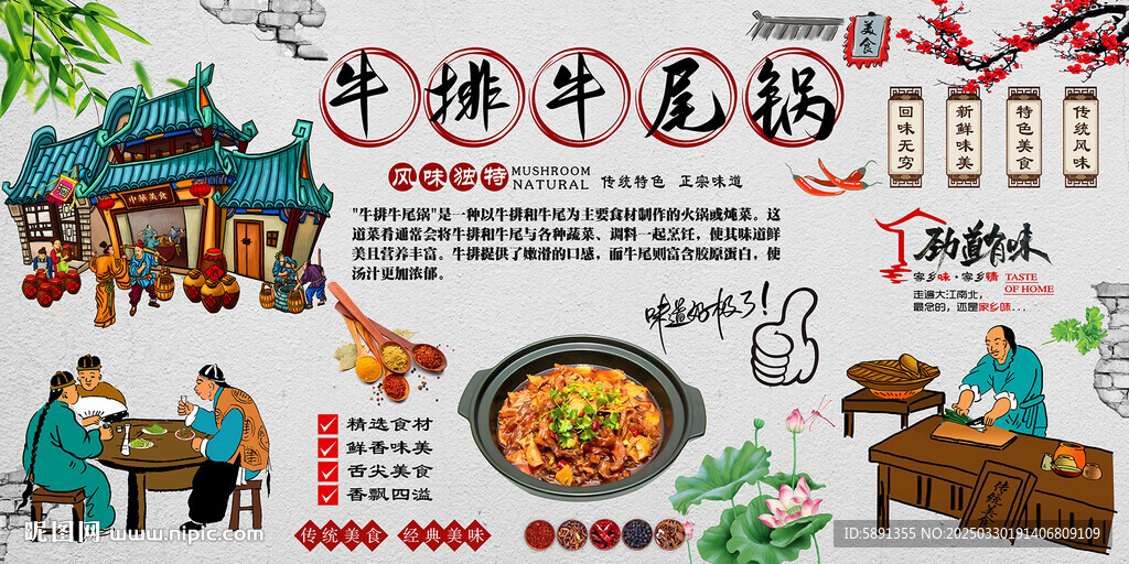 牛排牛尾鍋