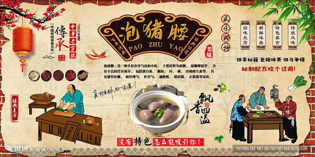 泡豬腰