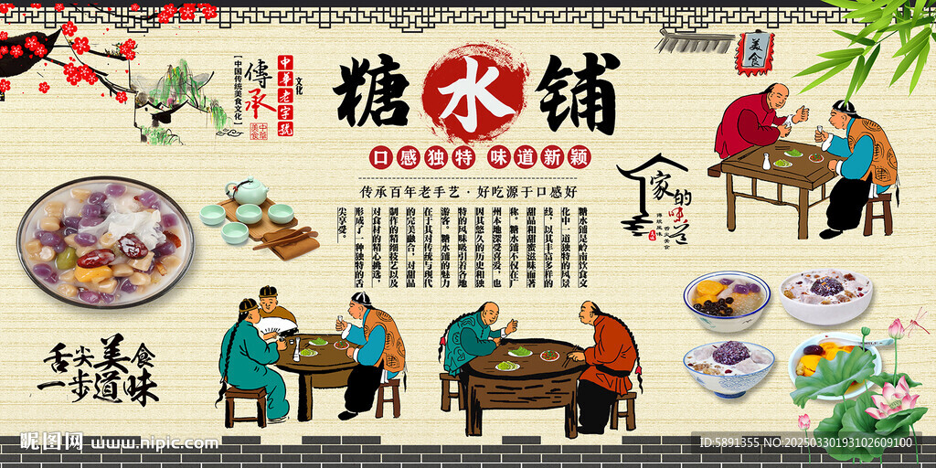糖水鋪