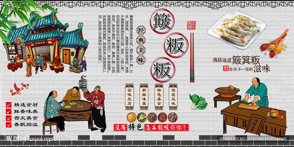 簸箕粄