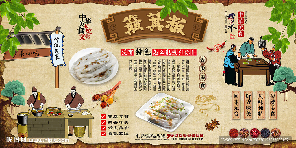 簸箕粄
