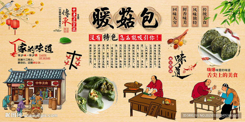 暖菇包