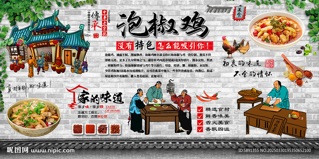 泡椒雞