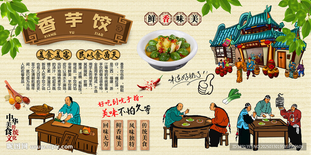 香芋餃
