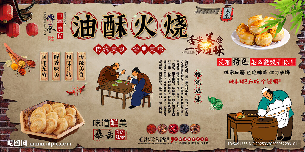 油酥火燒