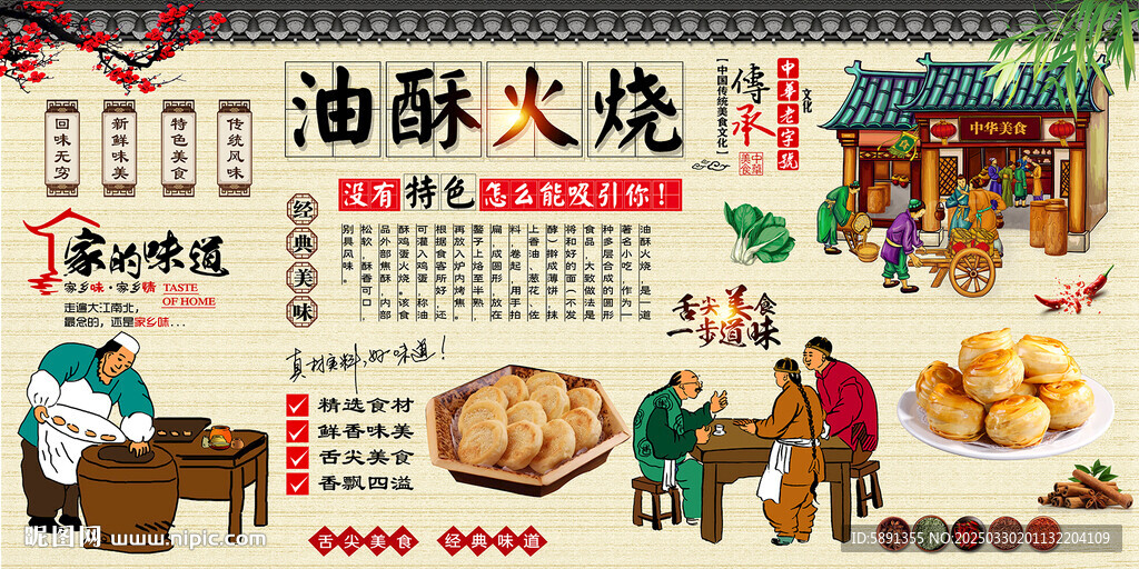 油酥火燒