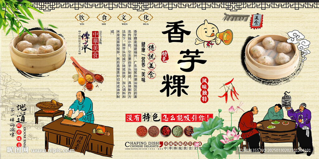 香芋粿背景墻