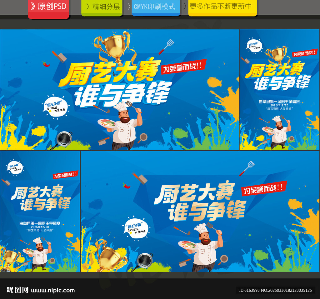 廚藝大賽