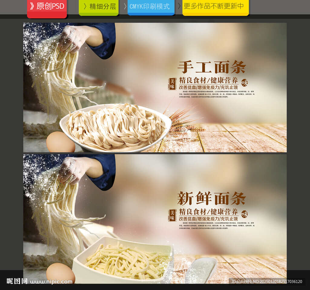 面條海報