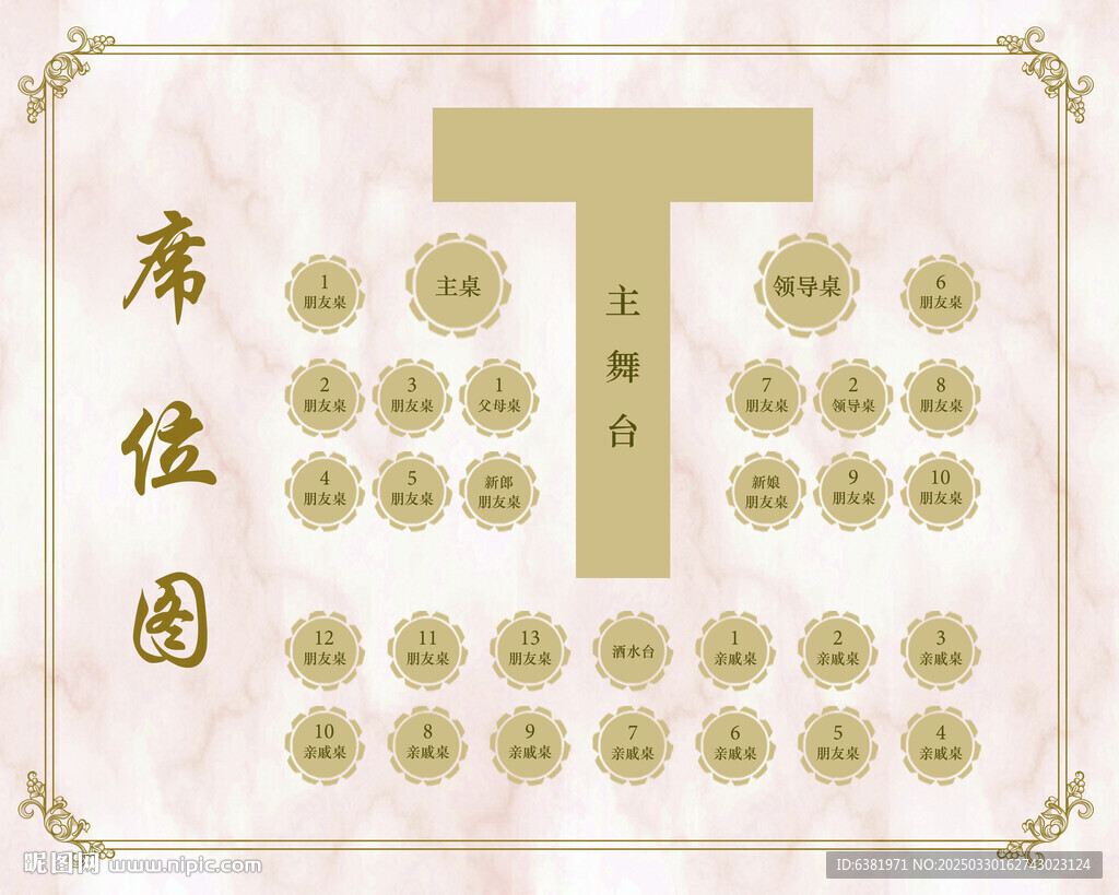 婚禮席位圖香檳大理石
