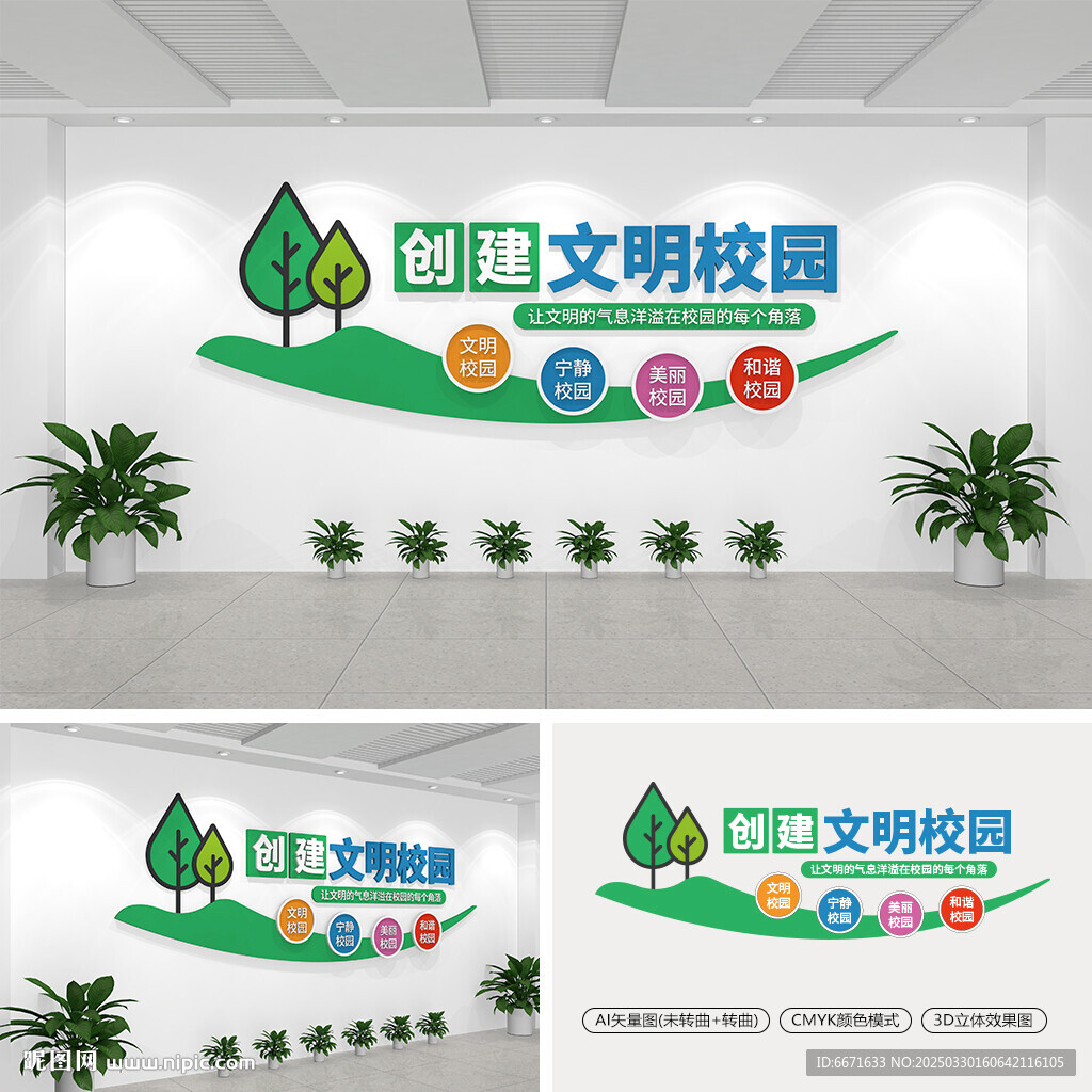 創(chuàng)建文明校園文化墻