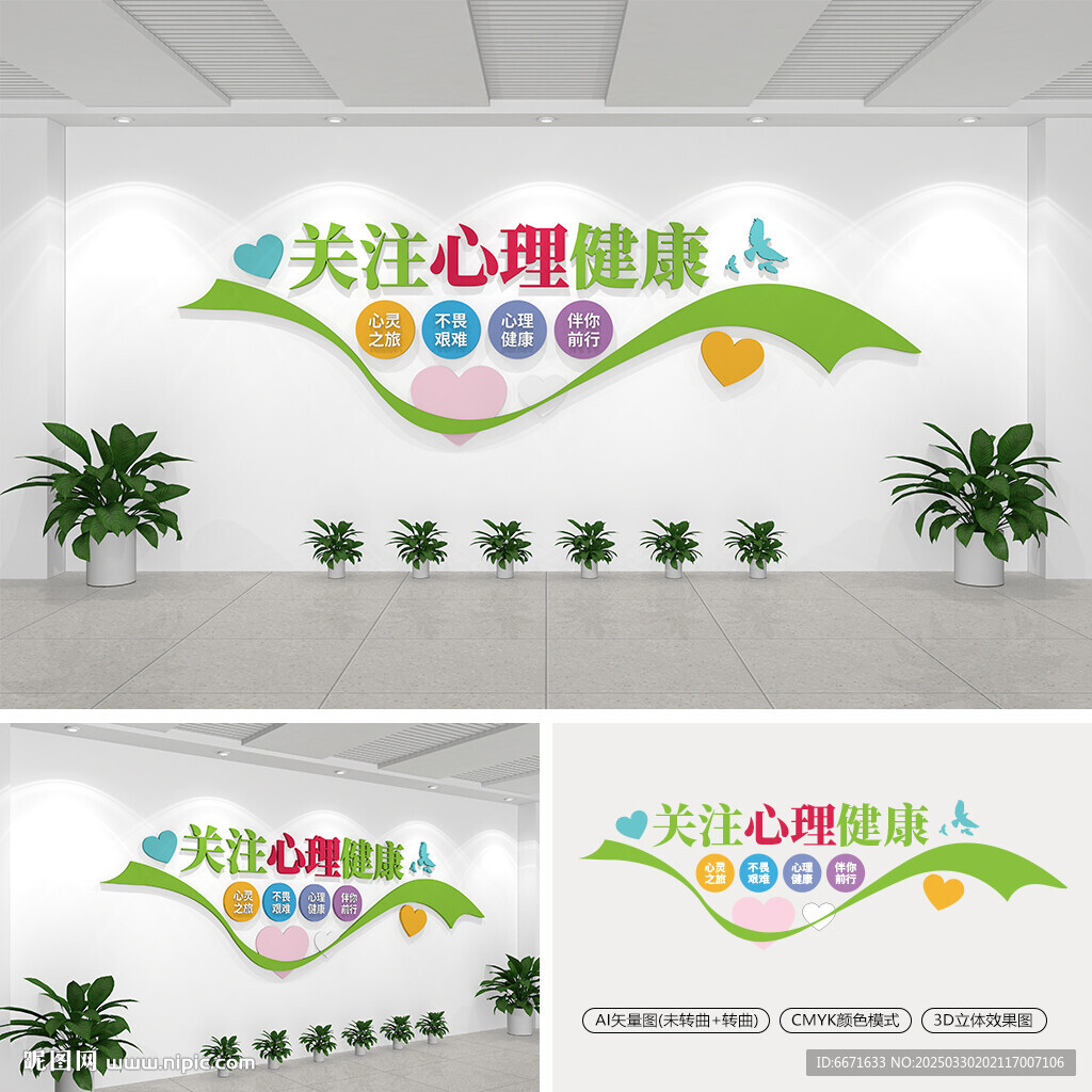關(guān)注心理健康文化墻