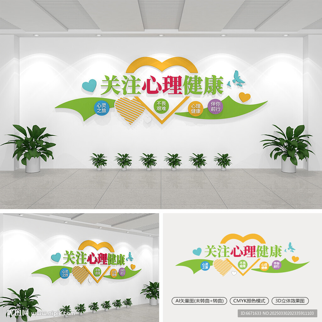 關(guān)注心理健康文化墻