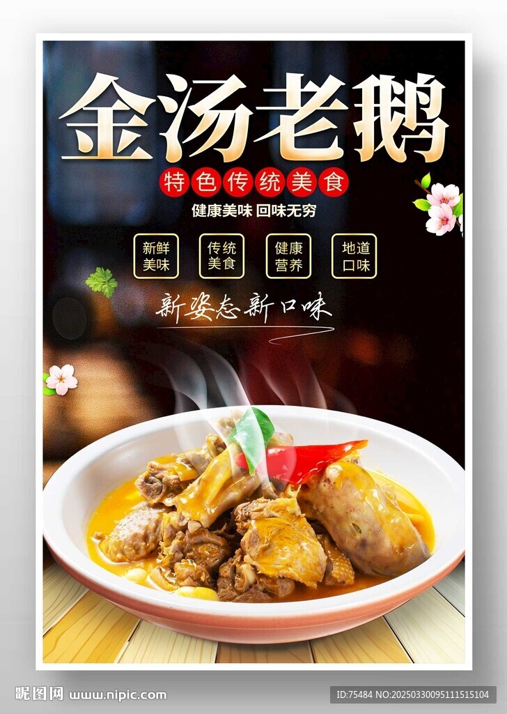 金湯老鵝