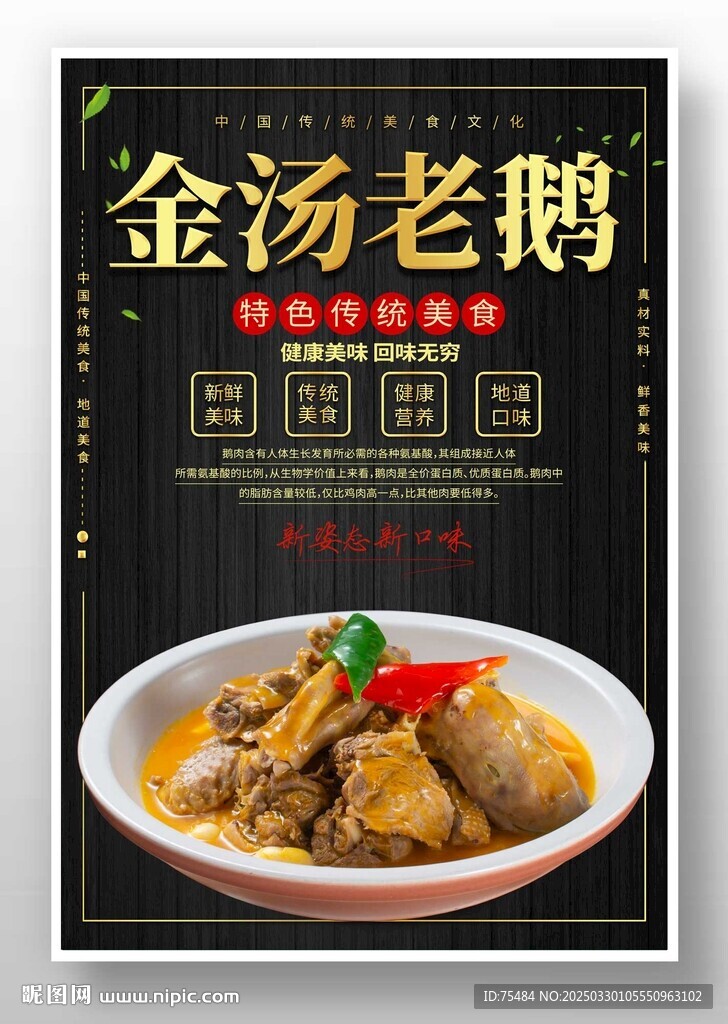 金湯老鵝