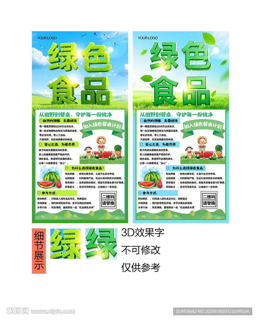 綠色食品